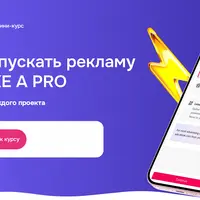 Научись запускать рекламу в TikTok Like a pro