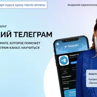 Продающий телеграм