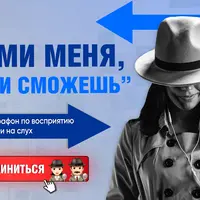 Пойми меня, если сможешь. Детектив-марафон по восприятию немецкой речи на слух