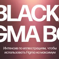 Black Figma Box