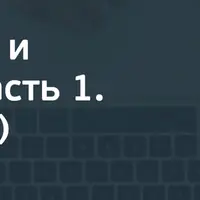 Электротехника и электроника. Часть 1. Электротехника