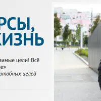 Цели и ресурсы, меняющие жизнь