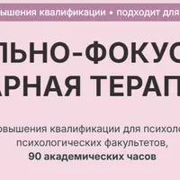 Эмоционально-фокусированная парная терапия