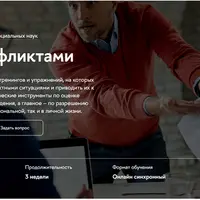 Управление конфликтами