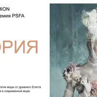 История моды