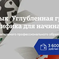 Японский язык. Углубленная грамматика и иероглифика