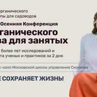 Система органического садоводства для занятых женщин