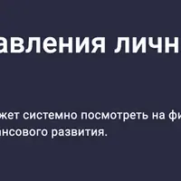 Основы управления личными финансами