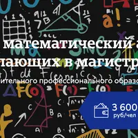 Введение в математический анализ для поступающих в магистратуру