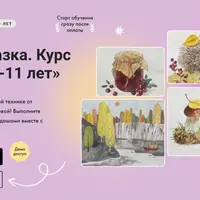 Лесная сказка