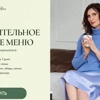 Оздоровительное весеннее меню