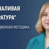 Молчаливая литература – метод преподавания русского языка и литературы