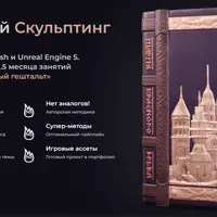 Абсолютный Скульптинг