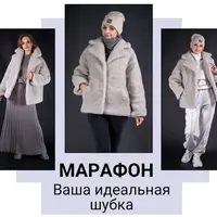 Ваша идеальная шубка