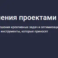 Нейросети для управления проектами