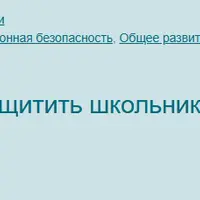 Кибербуллинг: как защитить школьника от интернет-травли