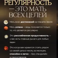 Регулярность: торжество внутреннего взрослого