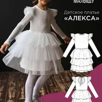 Детское платье Алекса