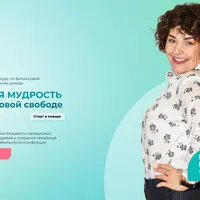 Женская мудрость в финансовой свободе