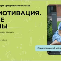 Детская мотивация. Секретные материалы