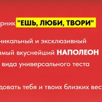 Сборник Ешь, люби, твори