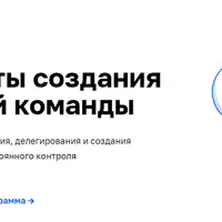 Инструменты создания автономной команды