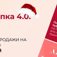 Волшебная кнопка 4.0. Новогодняя
