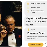 «Крестный отец»: гангстерская сага номер один