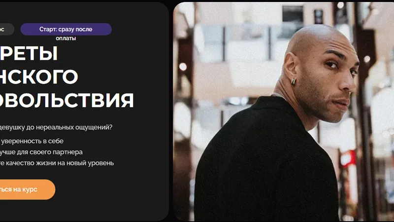 Секреты женского удовольствия: психология отношений и улучшение сексуальной жизни