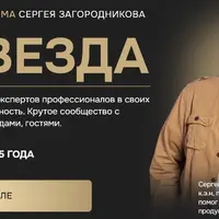 Я — Звезда