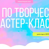 Гид по творчеству