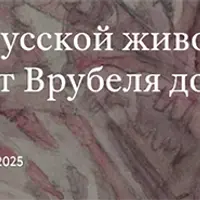 Мастера русской живописи. Александр Бенуа