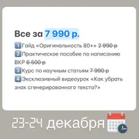Академическое письмо и научная работа