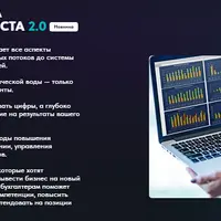 Анализ бизнеса для нефинансиста 2.0