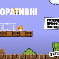 Корпоративные игры