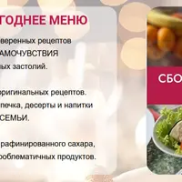 Здоровое новогоднее меню