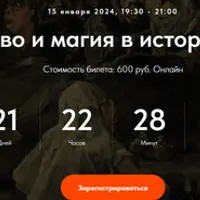 Колдовство и магия в истории религий. Лекция 6