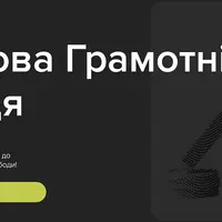 Финансовая грамотность украинца