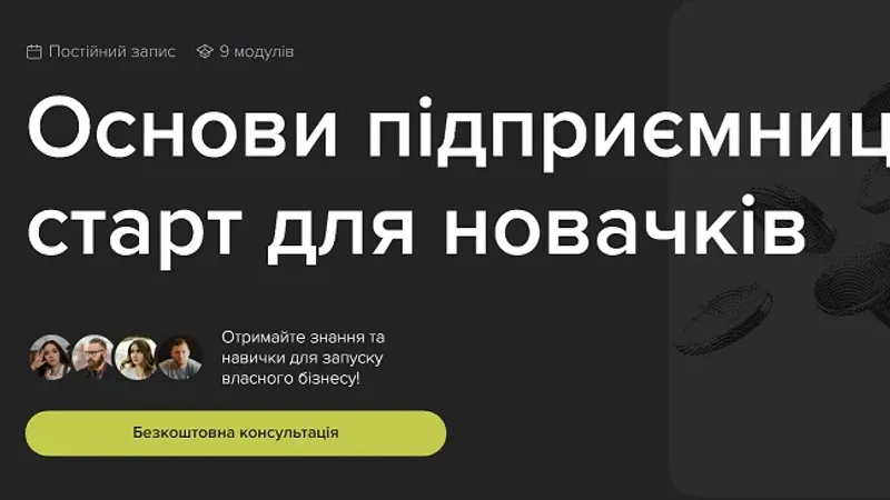 Основы предпринимательства: старт для новичков