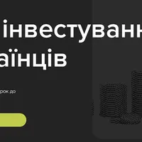 Основы инвестирования для украинцев