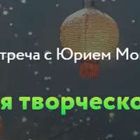 Активация творческого состояния