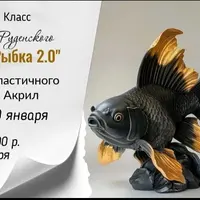 Золотая рыбка 2.0