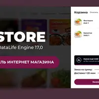Store - модуль интернет-магазина для DLE 17.0