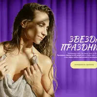 Звезда за 60 минут