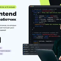 Frontend Full Stack разработчик