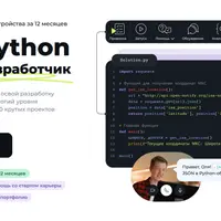 Python Full Stack разработчик