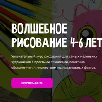 Волшебное рисование для детей 4-6 лет