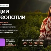 Медитации самоостеопатии