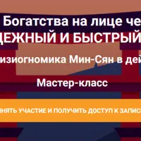 Дворец Богатства на лице человека