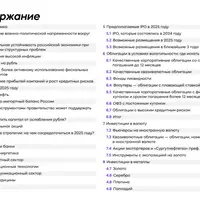 Стратегия для инвесторов на 2025 год